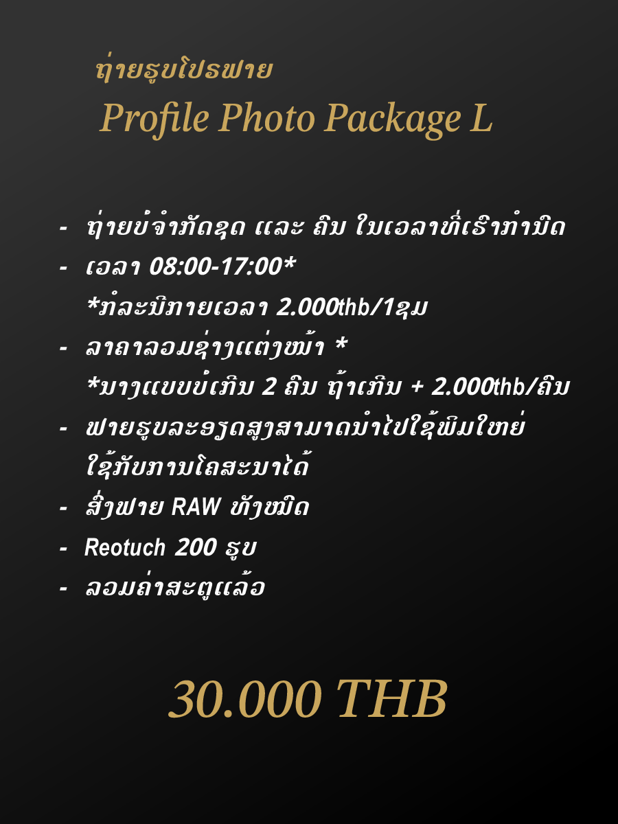 Portrait & Commercial Package 3